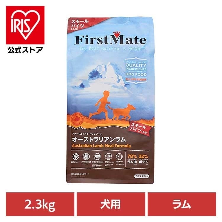ファーストメイトドッグ オーストラリアンラム スモールバイツ 2.3kg ボンビアルコン (B)