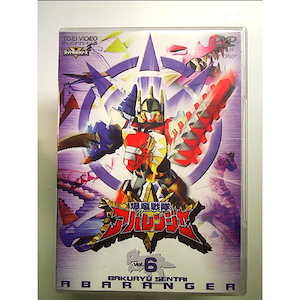 爆竜戦隊アバレンジャー Vol.6 [DVD]