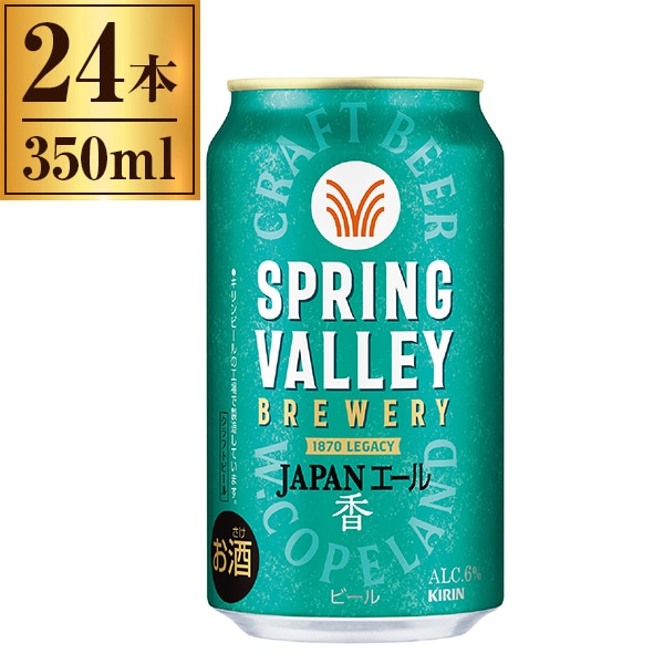 SPRING VALLEY BREWERY JAPANエール 香 350ml ×24