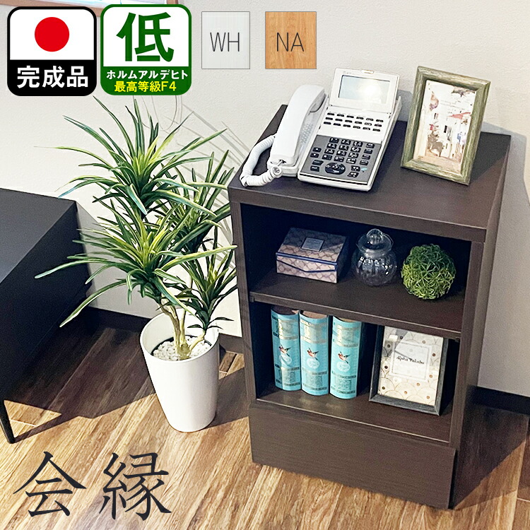 大川家具 国産 シンプル 電話台 おしゃれ スリム 完成品 工場直売 （会縁-あいえん-) 【 収納棚 チェスト 薄型 奥行30cm fax台 ファックス台 ラック リビング収納 書斎 収納 日