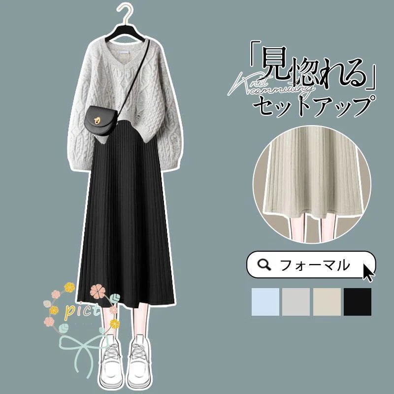 [10月推奨/20%OFF]セットアップ ワンピース 長袖 秋冬 レディース ニット セーター トップス ロングワンピース vネック 上下セット 通勤 着痩せ オシャレ ゆったり