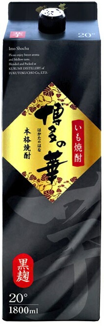 【送料無料】福徳長酒類 芋焼酎 博多の華 20度 1800ml 1.8L6本【北海道東北四国九州沖縄県は必ず送料がかかります】