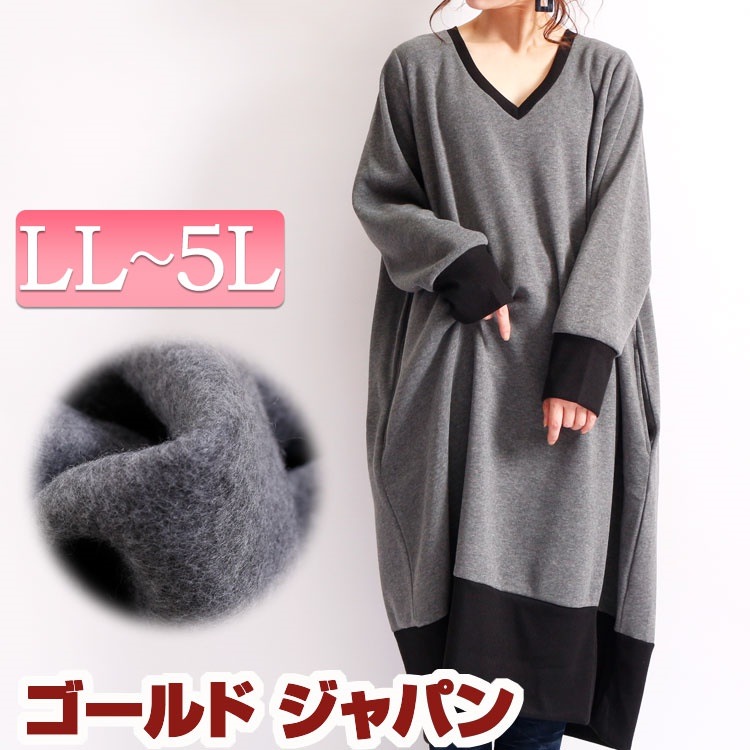 裏起毛Vネックワンピース 大きいサイズ レディース ワンピース ワンピ 裏起毛ワンピース コクーンワンピース 裏起毛 Vネック バイカラー トレーナー 長袖 ひざ丈 コクーン ドルマン ゆったり 冬新
