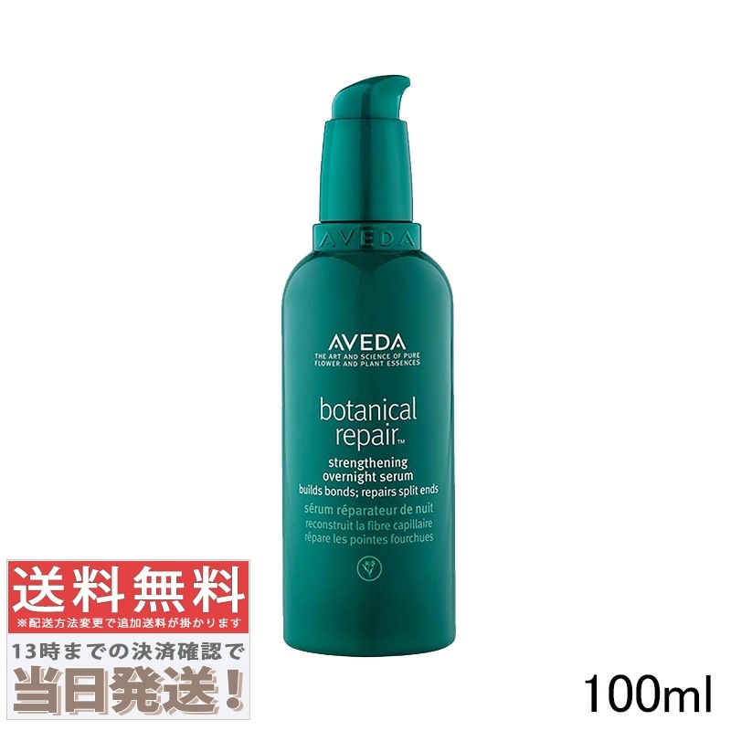 ボタニカル リペア オーバーナイト セラム 100ml