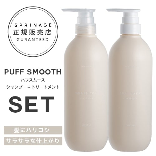 NEWリニューアル版【 ポンプセット パフスムースセット】スプリナージュ　パフスムース　シャンプー 680ml + トリートメント 680g ARIMINO SPRINAGE パフスムース ア