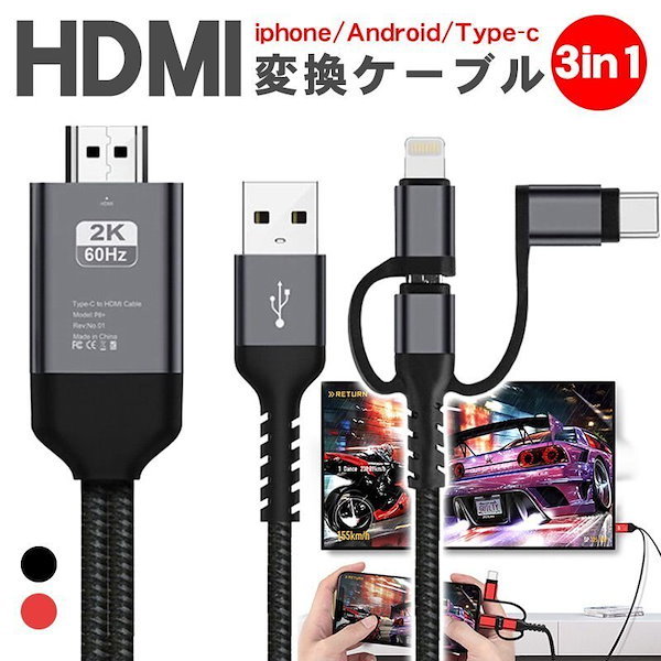 HDMI変換ケーブル type-c IPHONE ANDROID 3in1 高解像度映像出力 携帯