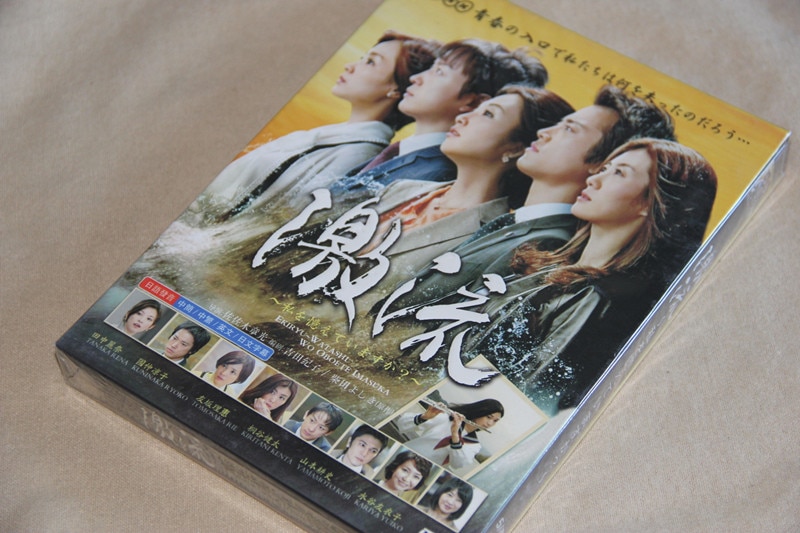 H0385激流 私を憶えていますか全話DVD-BOX田中麗奈