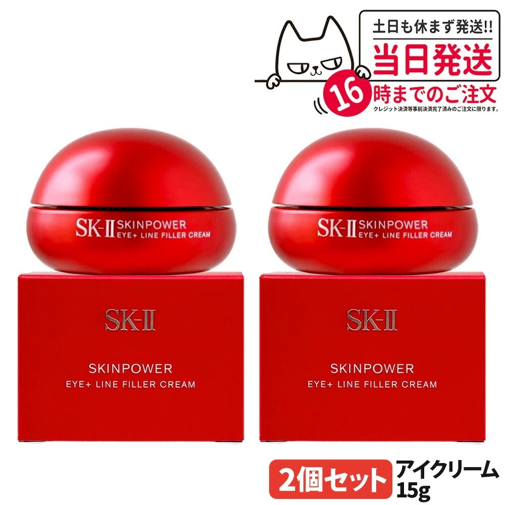 【2個セット 国内正規品】SK2 エスケーツー スキンパワー アイ プラス ライン フィラー クリーム 15g アイケア 目元 アイクリーム 保湿成分 乾燥 スキンケア
