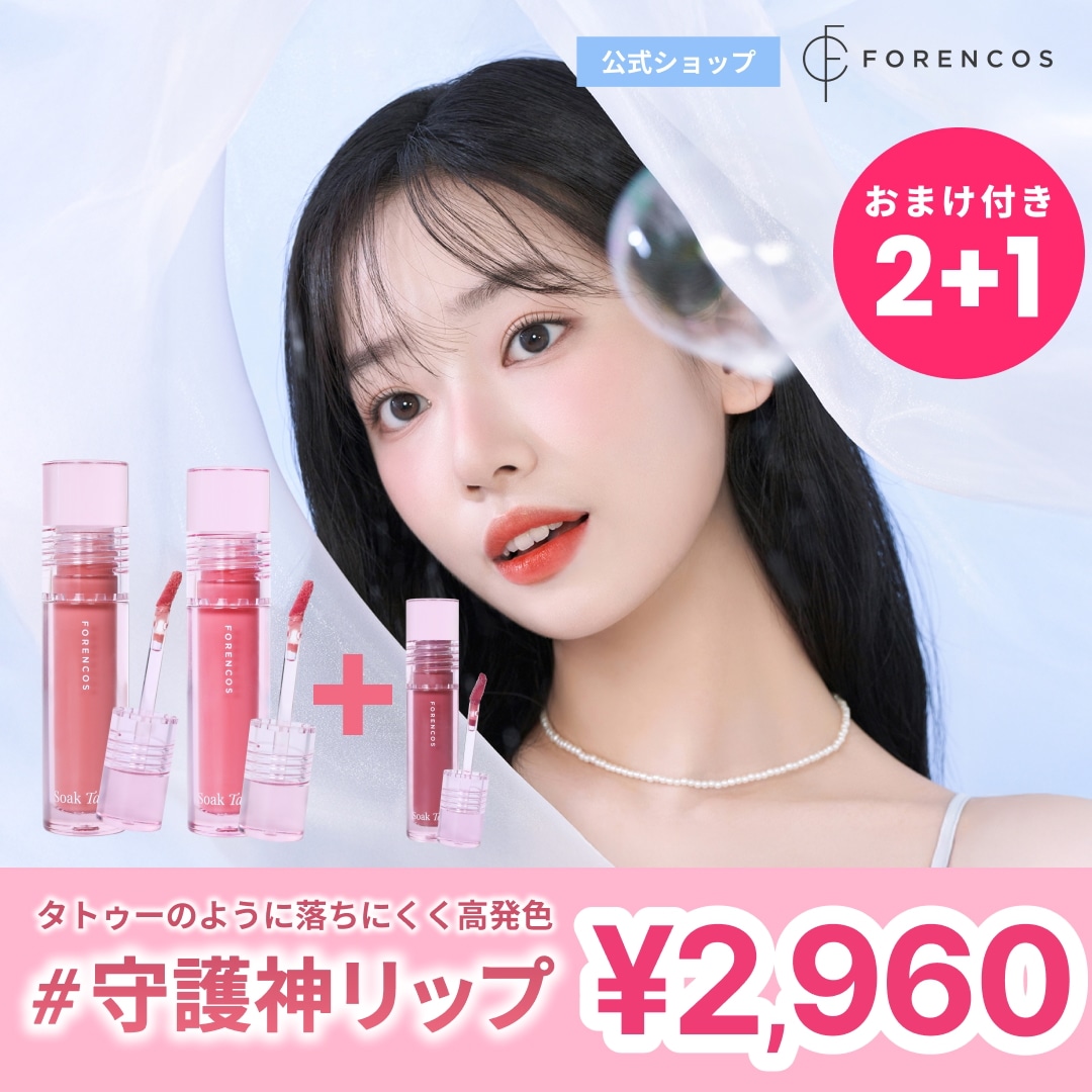 【専用】ティントタトゥー41,31,25,01,26 Amazon | 【日本公式】FORENCOS フォレンコス Soak Tatoo Tint ソーク