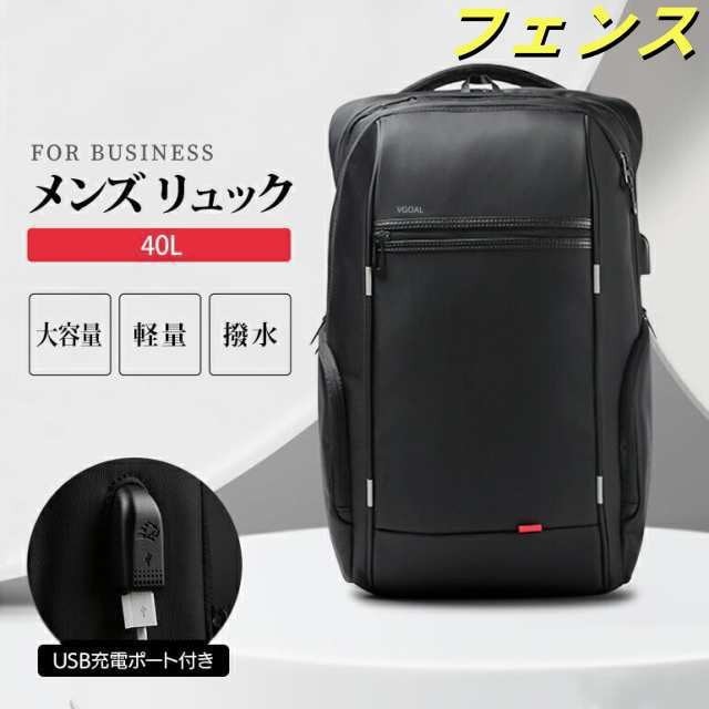 ビジネスリュック 40L 大容量 メンズ リュック 軽量 通勤 通学 出張 仕事 防水 A4 ノート パソコン 収納 40L 旅行 収納 バックパック リュックサック ブラック 黒 PCリュック【10