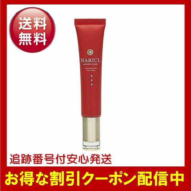 ハリウル HARIUL 15g シミ予防 たるみ ほうれい線 肌荒れ予防 アイクリーム リンクルケア