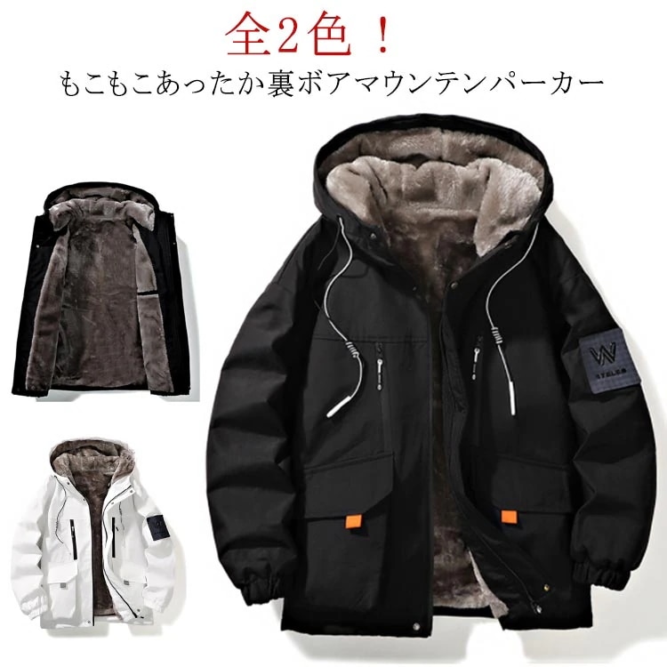【急速出荷!】フード付き メンズ あったか ジャンパー 裏起毛 ジャケット ボアジャケット 保温 マウンテンパーカー 撥水 ウインドブレーカー ブルゾン マウンテンパーカー ジップアップ もこもこ 暖