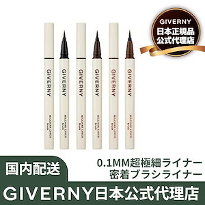 【正規品】公式代理店 GIVERNY ジヴェルニー 密着 ブラシ ライナー 3colors Milchak Brush Liner アイライナー 韓国メイク 韓国コスメ アイメイク