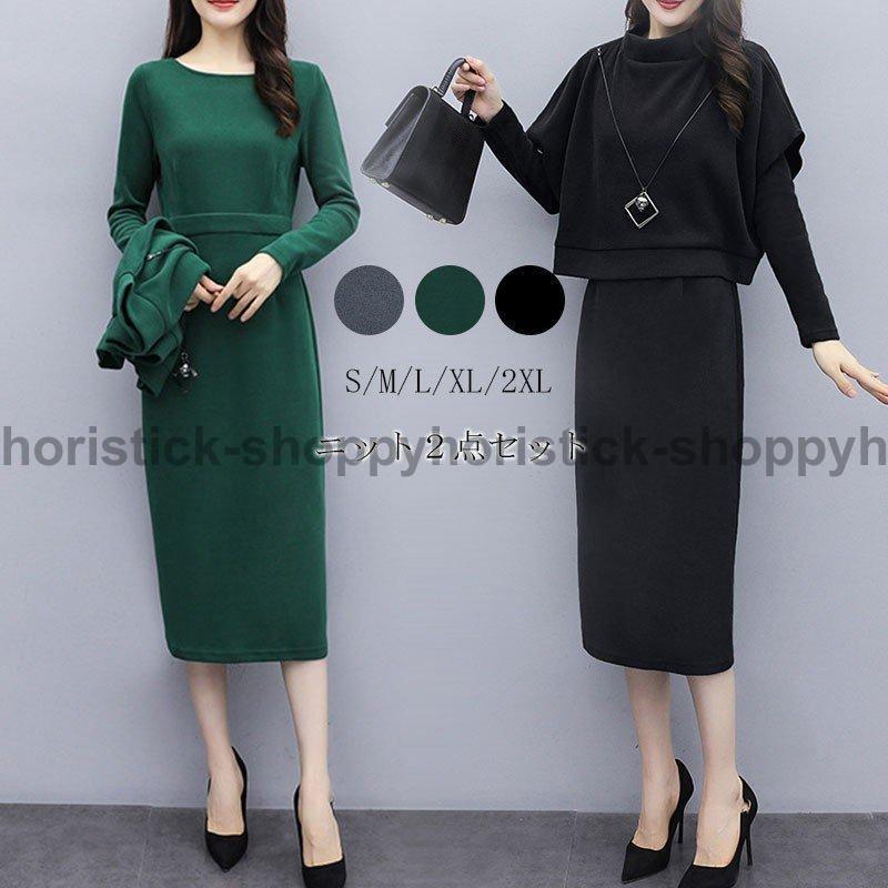 2枚購入で200円OFF 秋冬の新商品おすすめ ワンピース セットアップ ニット レディース ブラウス 無地 秋 2点セット ロングワンピース ニット 上下セット 通学 OL 40代 今日の活動