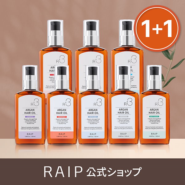 RAIP R3 ヘアオイル - トリートメント