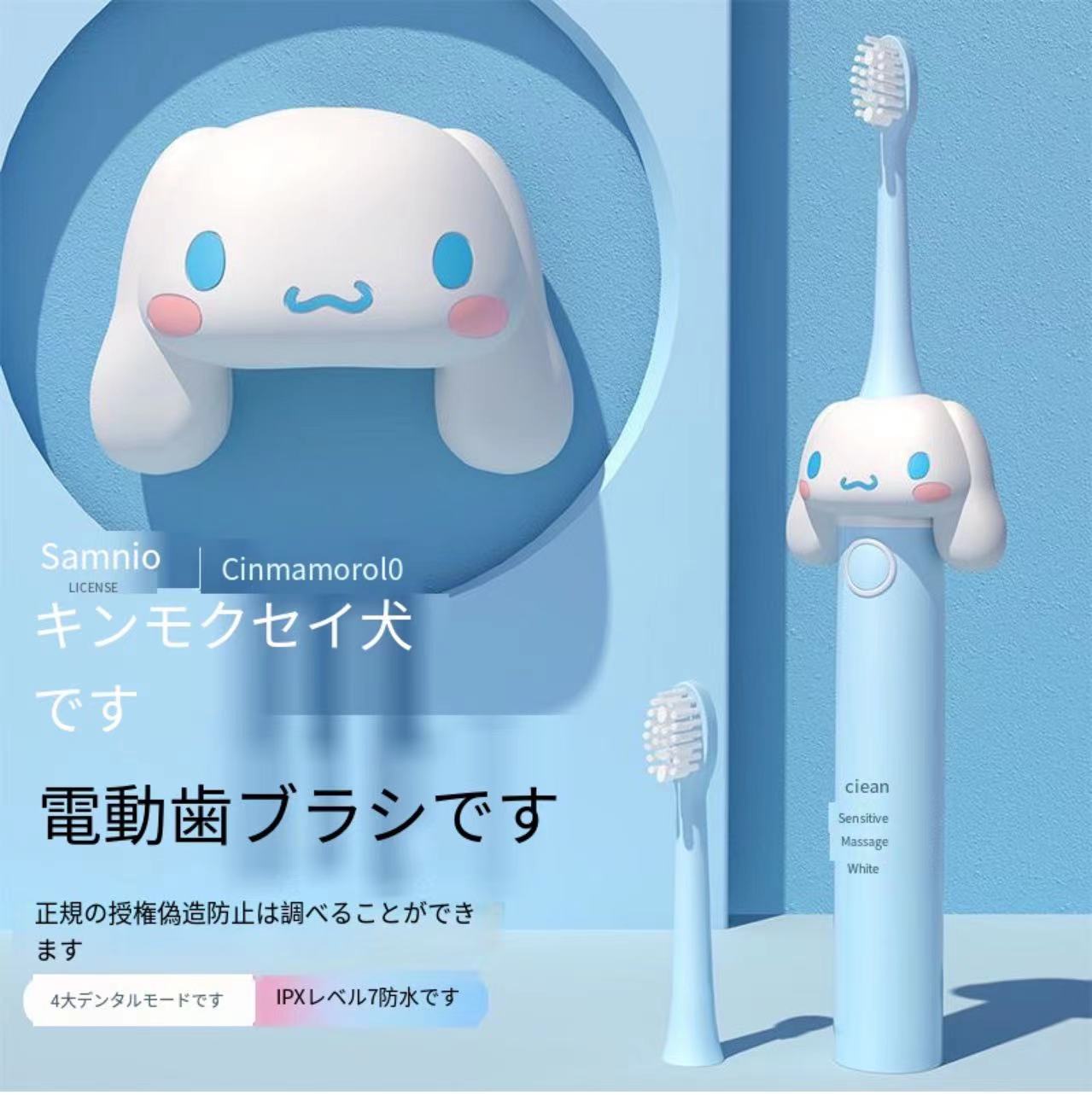 歯ブラシ【3日送信】Cinnamoroll子供の電働歯ブラシ3女の子6-12歳の子供の自働的な音波軟毛