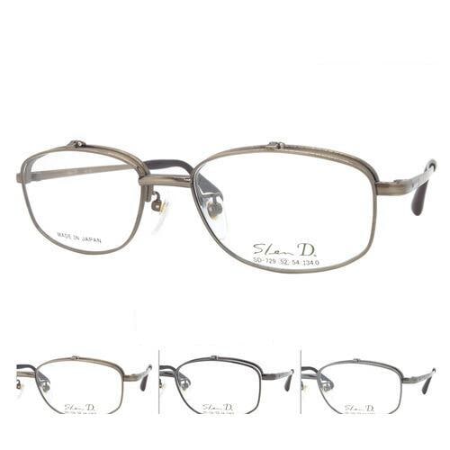 単式跳ね上げメガネ SD-729 col.1/3/5 52mm 54mm 日本製 TITAN チタン チタニウム フリップアップ 3color/2size 10,952円