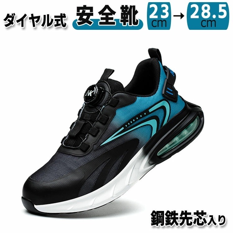 即納あり 安全靴 ダイヤル式 作業靴 スニーカー 鋼先芯 ワークマン お洒落 靴 軽量 通気 メンズ レディース 幅広 甲高 クッション性 メンズシューズ 作業着 耐摩耗 滑り止め 父日 歩きやすい