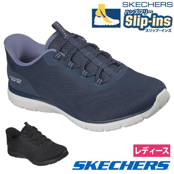スケッチャーズ スリップインズ レディース スニーカー スリッポン ハンズフリー 手を使わずに履ける ノーマル幅 SKECHERS Slip-ins バーチュー エスター 104744