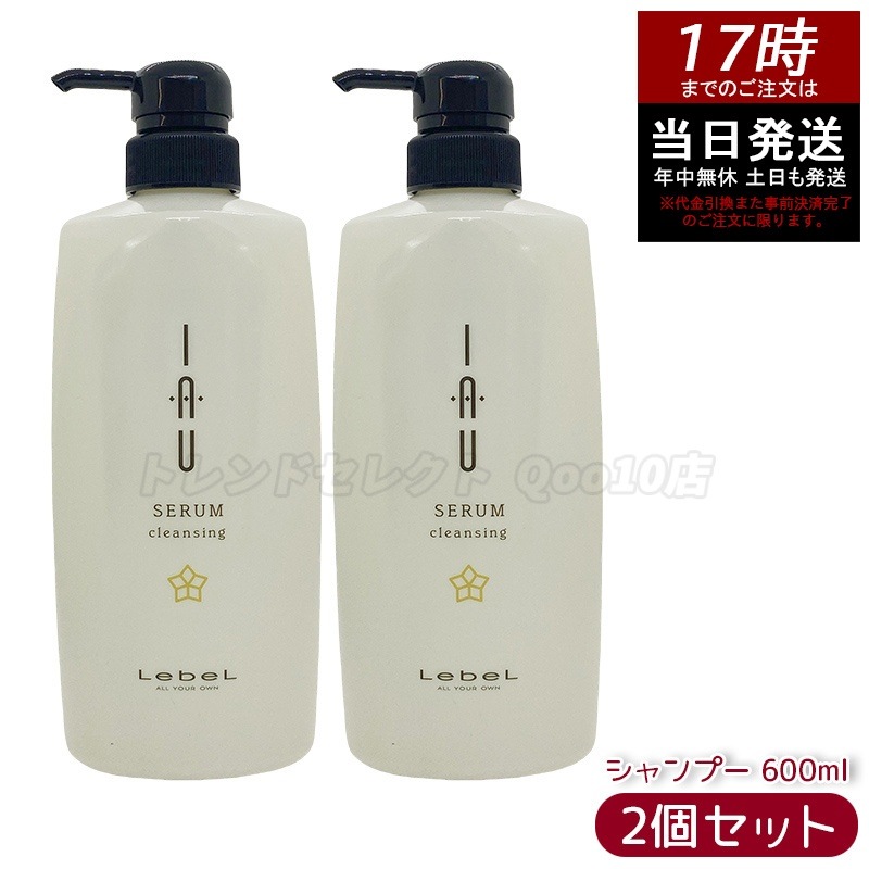【お得2個セット】ルベル イオセラム クレンジング シャンプー 600ml