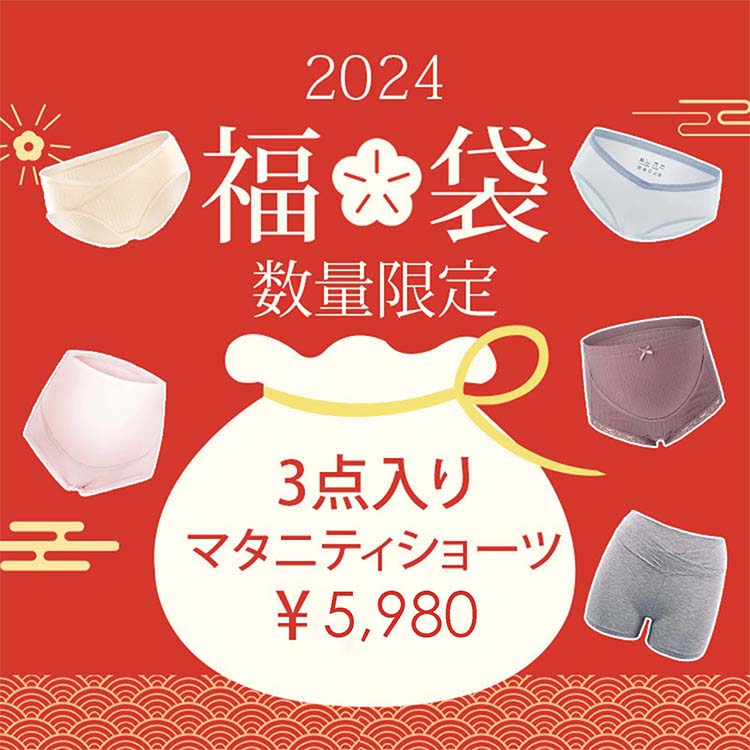 福袋 2024 福袋 レディース【マタニティショーツ】3点入り 2024新春福袋【M,L,XL,2XL,3XL,4XL,5XL】数量限定