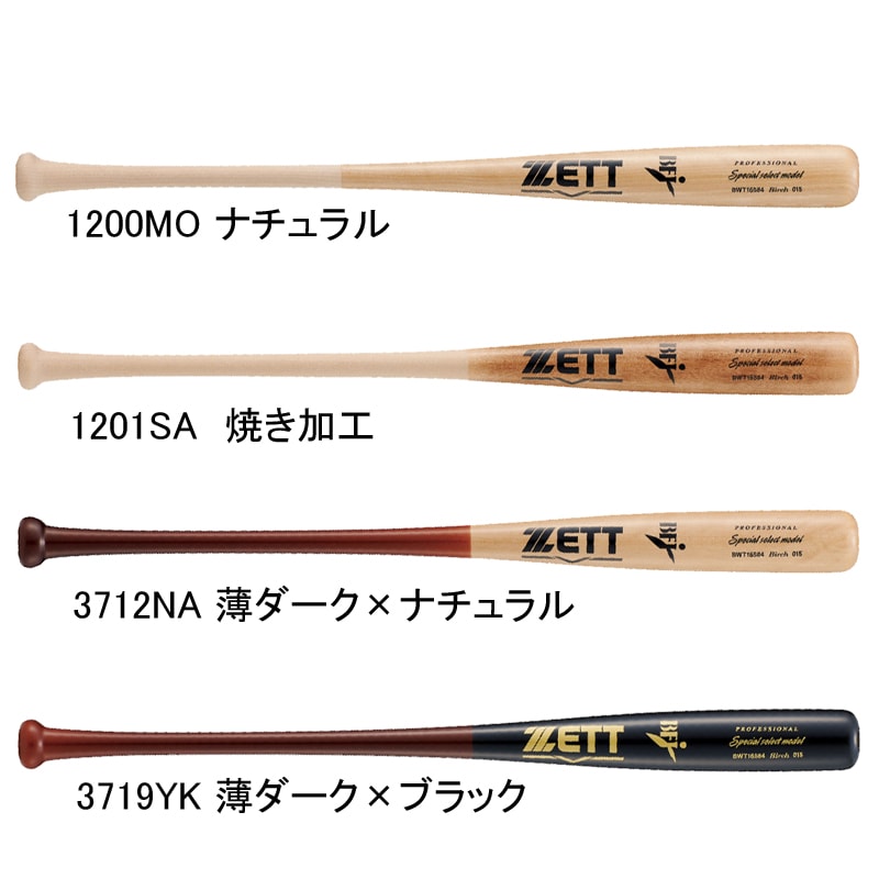 硬式木製バット スペシャルセレクトモデル 野球 硬式 バット BFJ 25SS(BWT16584)