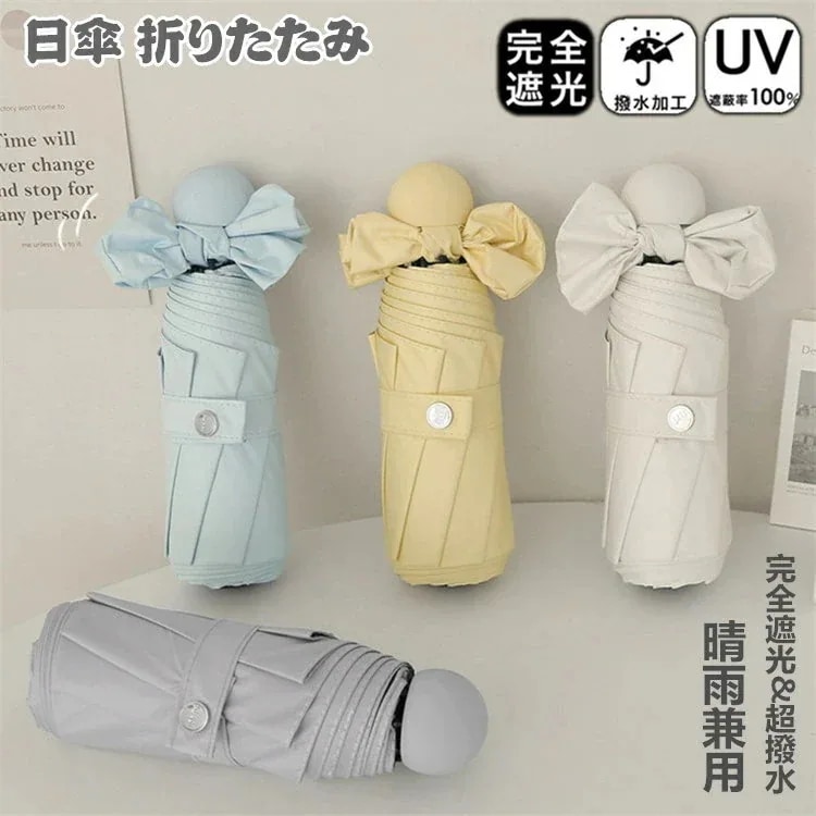 更新 高評価多数日傘 折りたたみ 完全遮光 晴雨兼用 ミニ日傘 折り畳み傘 コンパクトで 8本骨 紫外線対策 100%遮光 日傘 UVカット 傘 超撥水 パステルカラー 超軽量 レ 4,896円