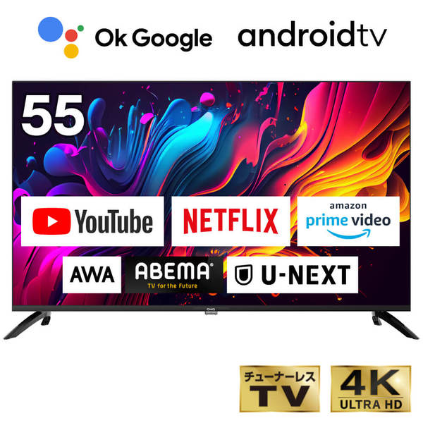 チューナーレステレビ 55型 4K スマートテレビ 配信動画のみ 55インチ 無線LAN内蔵 Bluetooth スマホ連動 androidTV 一人暮らし JU55G7E CHiQ