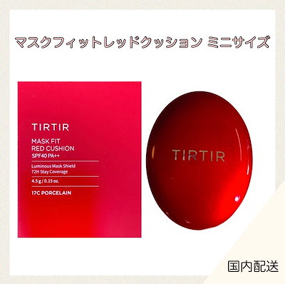 【ミニサイズ/4.5g】TIRTIR ティルティル マスクフィッ...のサムネイル