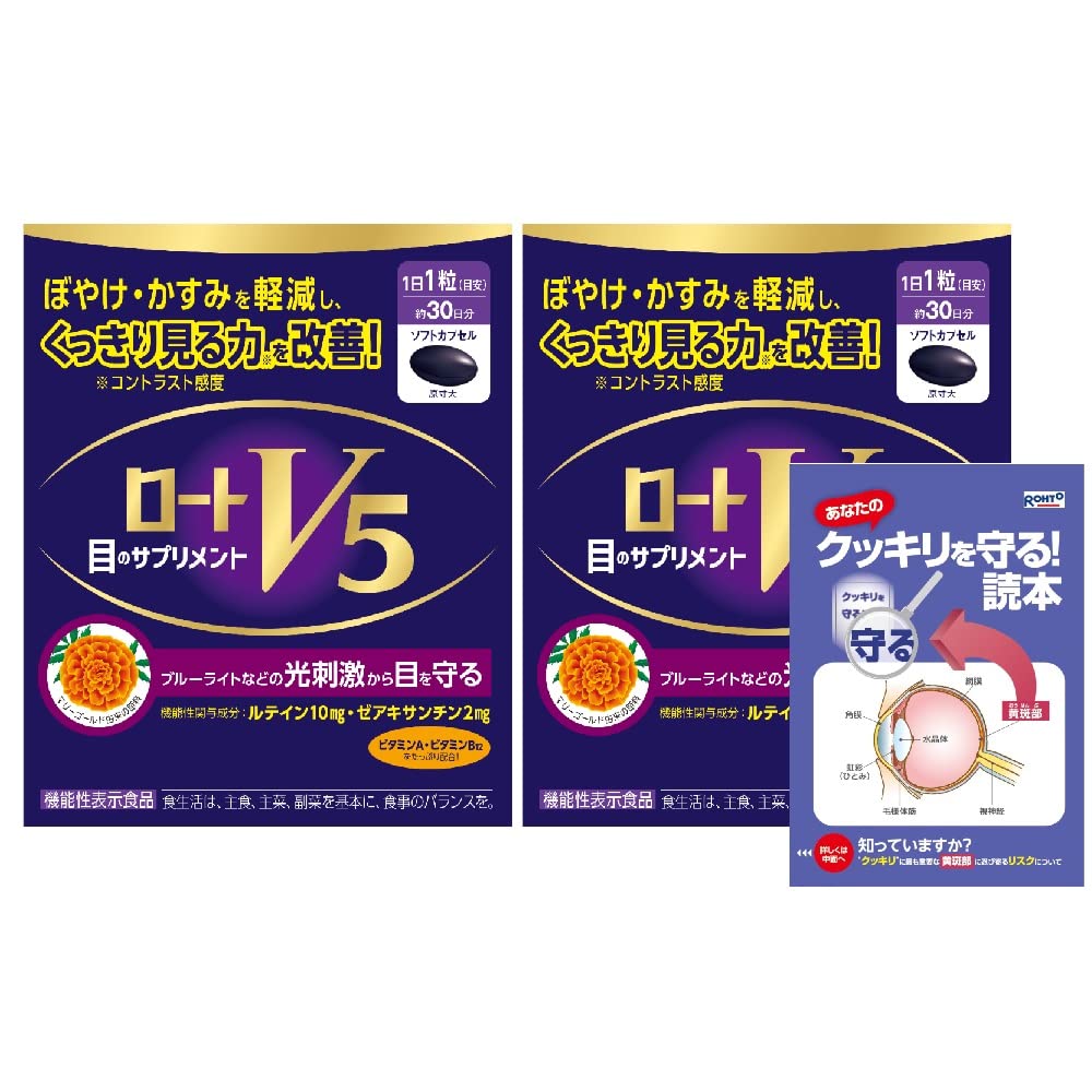 ロートV5粒 30粒 2個 +セルフチェックシート付　まとめ買い　　ルテイン　ゼアキサンチン　目のサプリメント 1日1粒