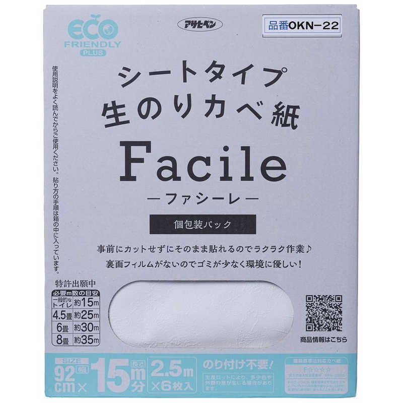 アサヒペン　生のり壁紙Facile92x2.5m 6P　OKN22