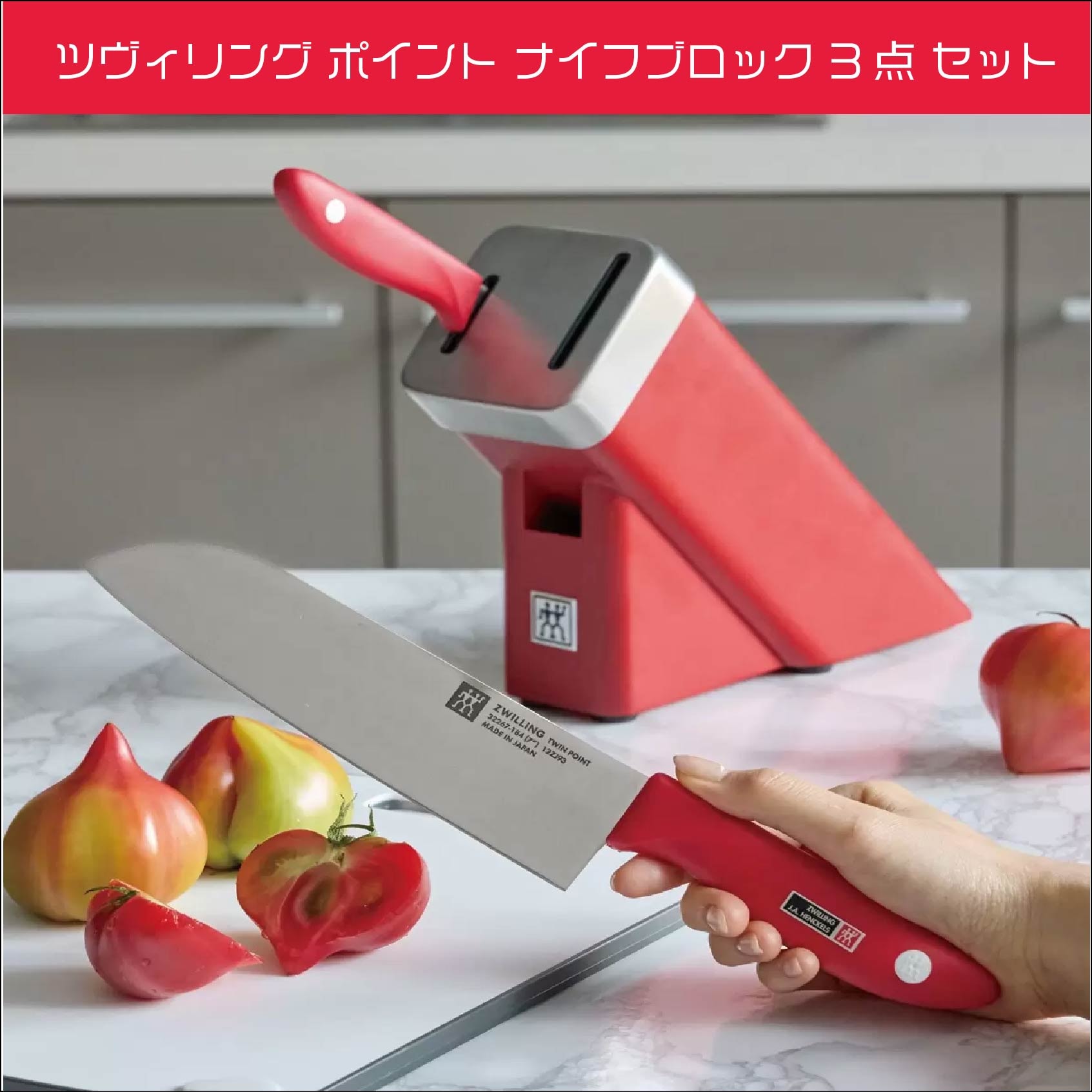 ポイント ナイフブロック 3点 セット　三得包丁 ペディナイフ シャープニング　日本製