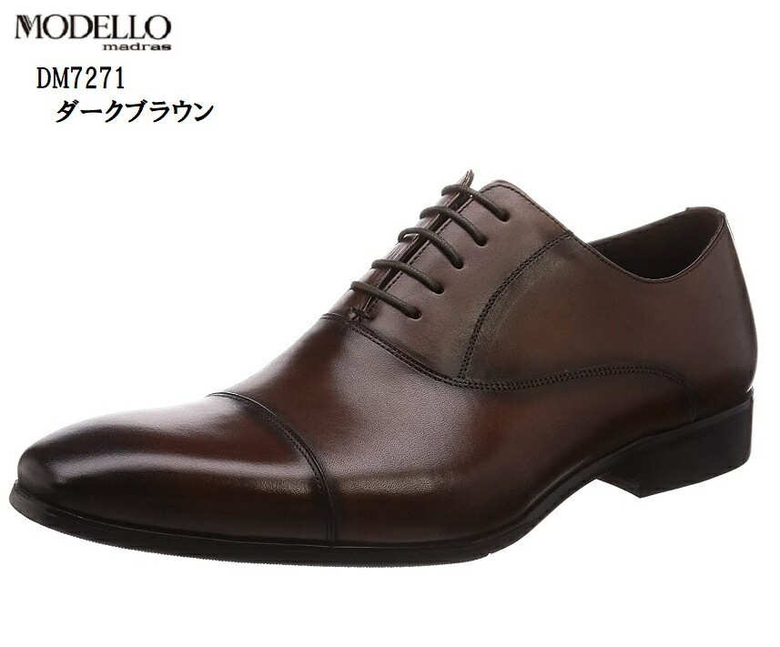 madras MODELLO(マドラスモデロ)DM7271 本革 メンズ 内羽根ストレートチップドレストラッドビジネスシューズ