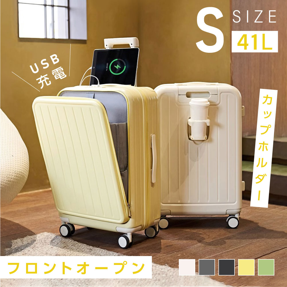 前開き スーツケース USBポート付き キャリーケース Sサイズ 41L 機内持ち込み 5カラー選ぶ フロントオープン 3-5日用 泊まる カップホルダー付き 軽量設計 大容量 多収納ポケット トラン