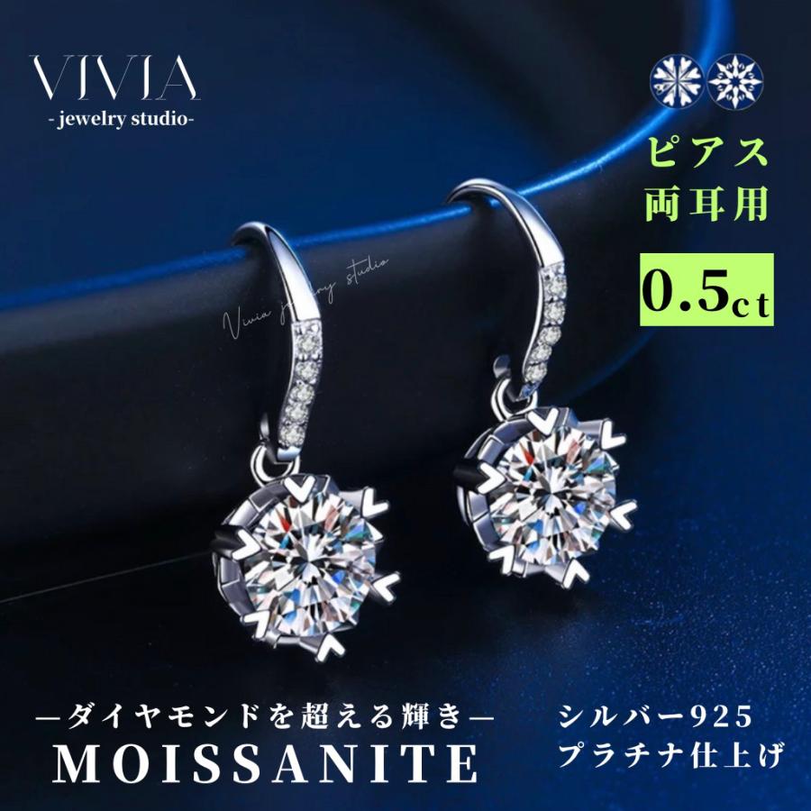 ピアス モアサナイト 両耳用 レディース プラチナ仕上げ 0.5カラット 人気 金属アレルギー ノンアレルギー シルバー925 ホワイトデー お返し 母の日 女性 ギフト 5,214円