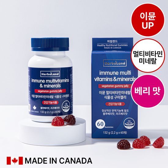 ハーブランド イム マルチ ビタミン ミネラル 植物性 グミゼリー（1か月分）
