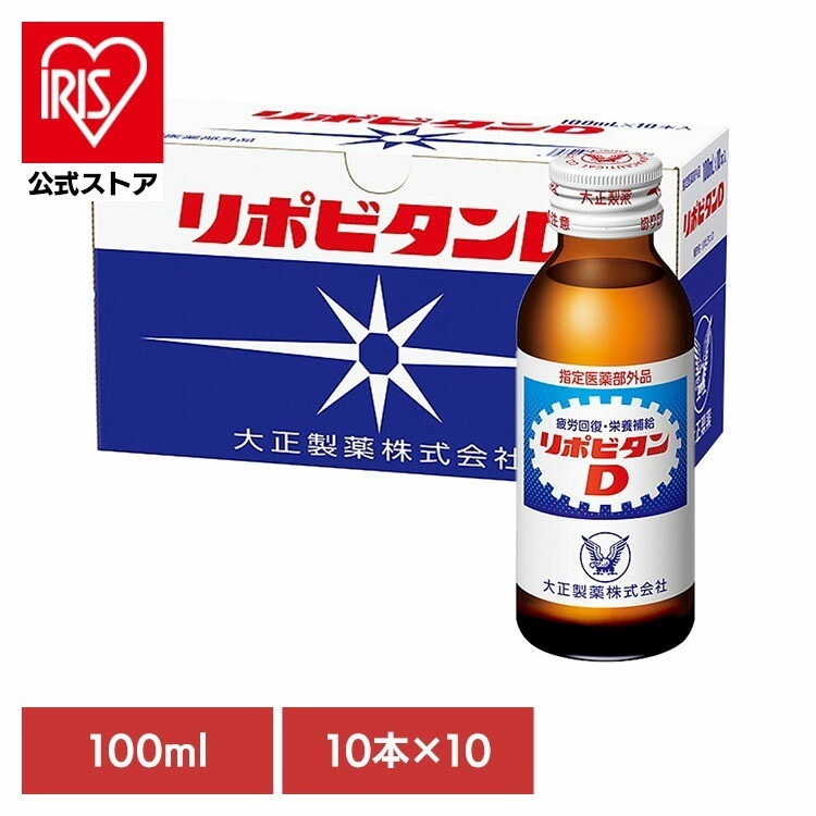 【人気商品】(100本)飲料 栄養ドリンク リポビタンリポビタンD 大正製薬