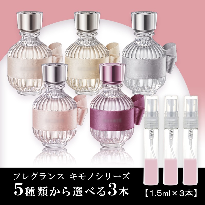 Qoo10] コスメデコルテ 香水 新作 キモノツヤ 5種類 3本セッ : 香水