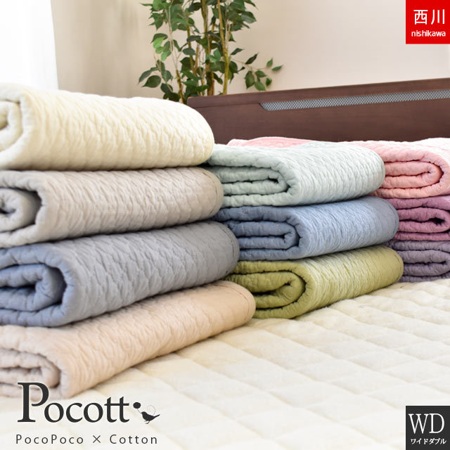 西川 敷きパッド ワイドダブル 水洗いキルト敷きパッド 150X205cm 西川 綿100% 綿　9Q-PM3700028 6,051円