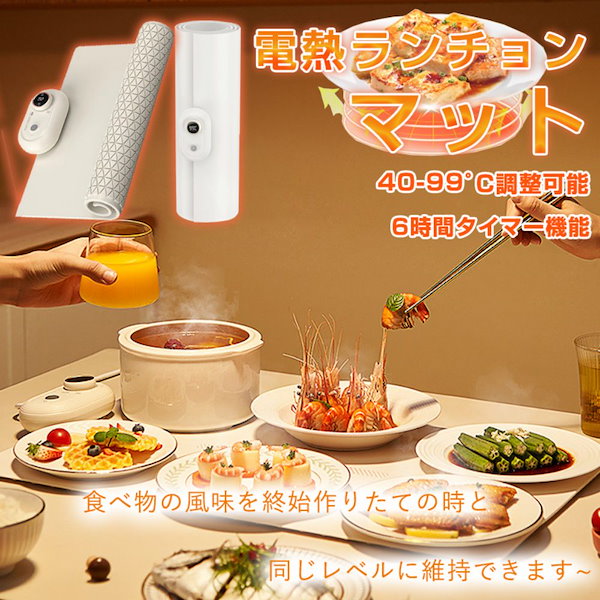 60~100°C対応】 電熱ランチョンマット 保温マット ヒーターパッド 食品保温プレート 電気保温トレイ 卓上電熱マット フードウォーマー  ホットプレート 温度調節可 寂しい 食事を温める 保温 一人暮らし 家庭用 居酒屋用 焼き鳥屋用 3Hタイマー 調理家電 便利 卓上 折り畳み式