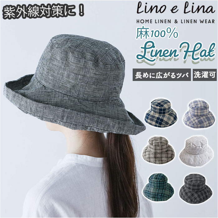 lino e lina ハット マノン チェック 定番 マノン チェック リーノエリーナ レディース 帽子 北欧雑貨 リトアニア おしゃれ シンプル リネン 麻 春 夏 秋 ナチュラル ぼうし アウト
