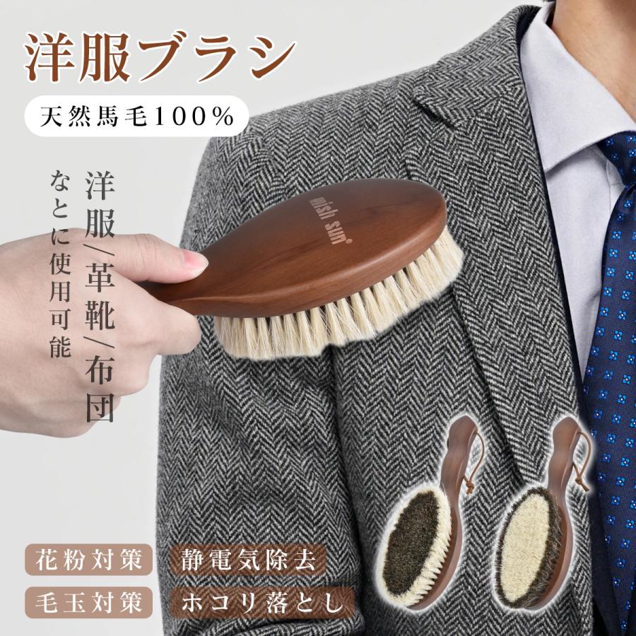 洋服ブラシ 馬毛 ウォールナット洋服ブラシ ウール・混紡用 カシミヤ用 お手入れ 汚れ落とし ホコリ取り 制服 木製 高品質 万能用