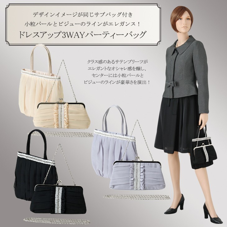 パーティーバッグ クラッチバッグ 3WAY パーティーバッグ ベージュ ブラック グレー 結婚式 お呼ばれ 服 二次会 服装 入学式 七五三
