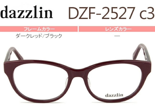 dzf-2527 c.3 ダークレッド/ブラック メガネ ウェリントン セル 眼鏡 めがね
