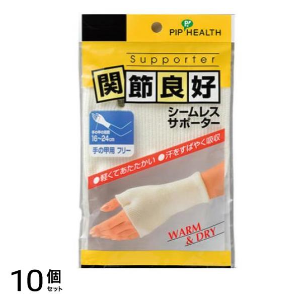 関節良好 シームレスサポーター 手の甲用 1枚 (フリー) 10個セット
