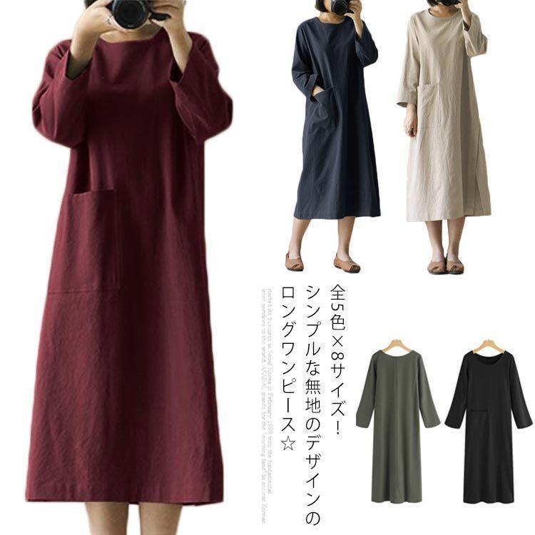 ロングワンピース レディース ワンピース ワンピ ミモレ丈 長袖 春 夏 秋 体型カバー 大きいサイズ きれいめ ゆったり 綿麻混風 着痩せ