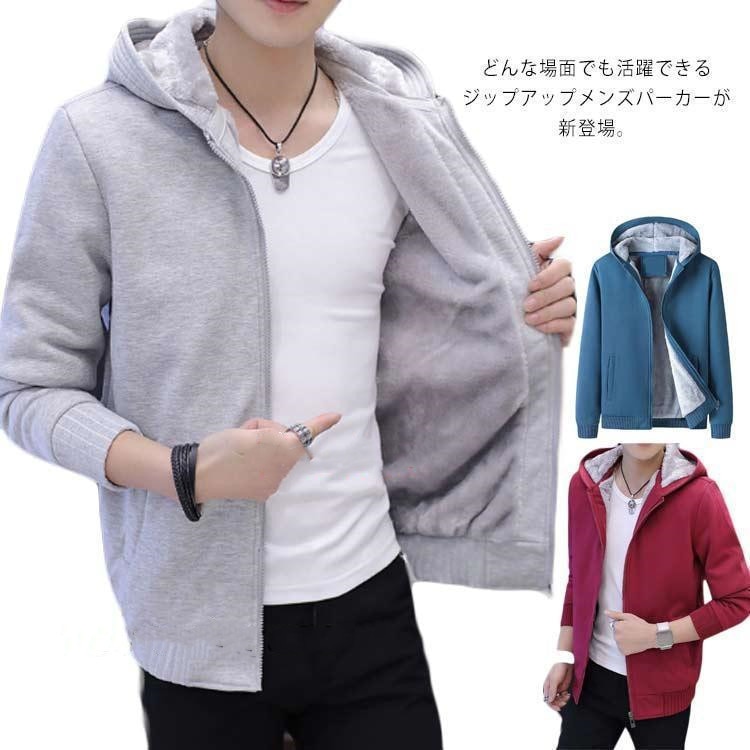パーカー メンズ スウェット 裏ボア ジップアップ 秋 冬 暖かい 裏起毛 長袖 フード付き カジュアル 大きいサイズ 部屋着 アウター 厚手 防寒