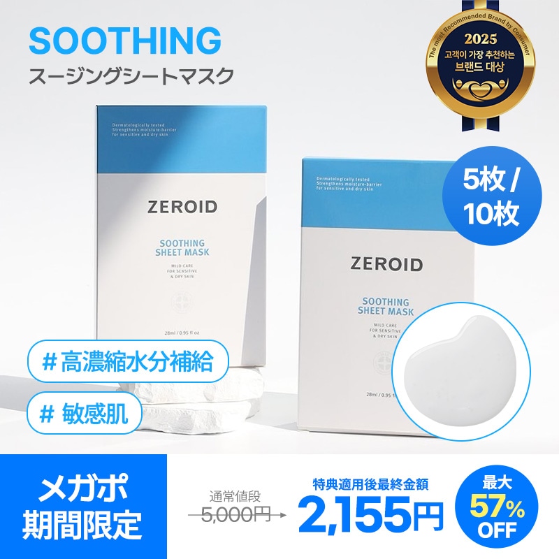 Qoo10] ゼロイド 【公式】【ZEROID】【8月メガポ限定 : スキンケア