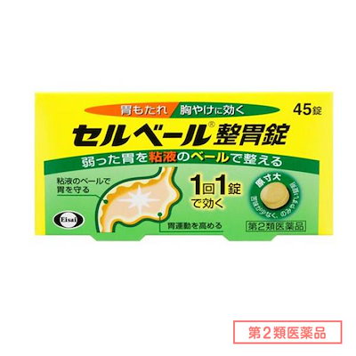 他サイト： 【第2類医薬品】セルベール整胃錠 45錠 セルフメディケーション税制対象商品【お取り寄せ商品】キャンセル不可の商品画像