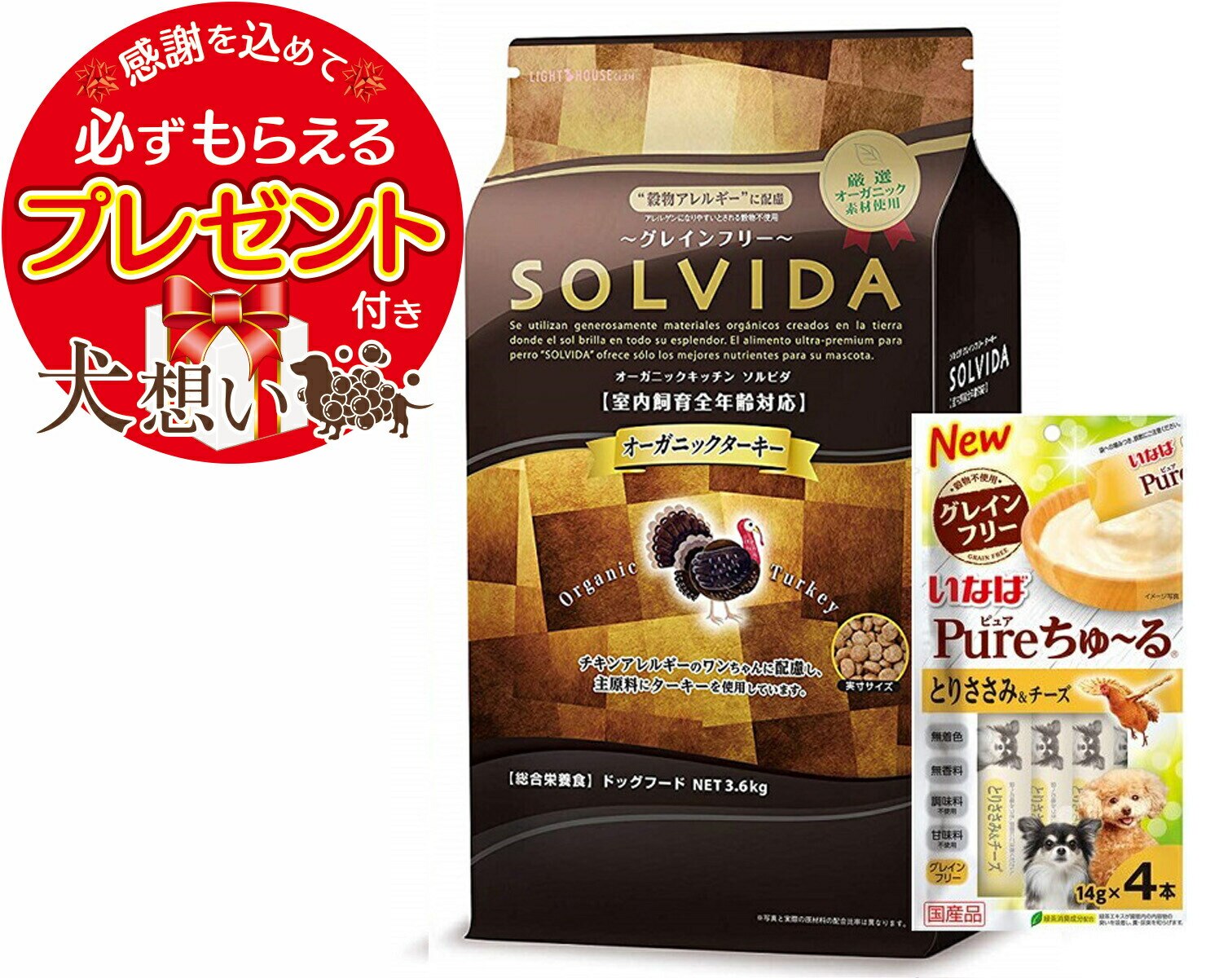 【チュール付】ソルビダ グレインフリー ターキー 全年齢対応 3.6kg
